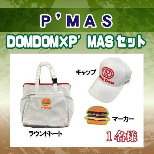 DOMDOM×Ｐ’ＭＡＳセット