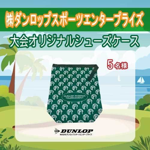 シューズケース