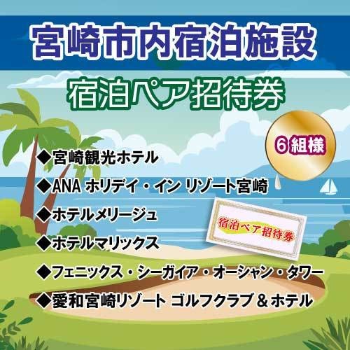 ペア宿泊券