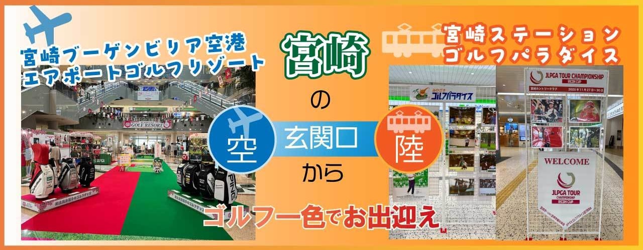 駅＆空港