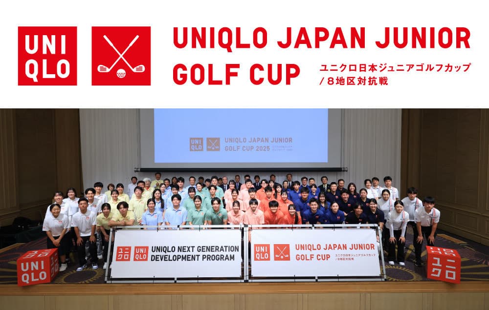 2025ユニクロ日本ジュニアゴルフカップ
