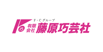 有限会社藤原巧芸社