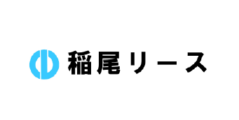 稲尾リース株式会社